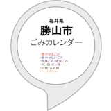 勝山市ごみカレンダー