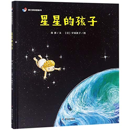 Cover of 星星的孩子