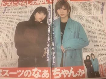 Amazon.co.jp: AKB48新聞 当選品 横山由依 岡田奈々（ゆいなぁ
