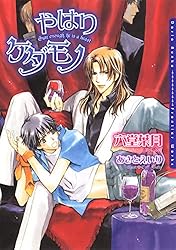 ドラマCD ケダモノと呼ばれる男 / 六堂葉月 リーフ出版 リーフノベルズ Amazon.co.jp: ケダモノと呼ばれる男 ケダモノシリーズ (ダリア
