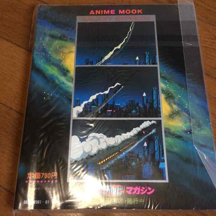 Amazon.co.jp: 映画テレビマガジン 銀河鉄道999 : おもちゃ Amazon.co.jp: 映画テレビマガジン 銀河鉄道999 : おもちゃ