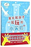 Those Experiments Playing with Your Children (2) (Chinese Edition) - Gisela Luck 