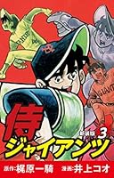 侍ジャイアンツ　全巻 Amazon.co.jp: 侍ジャイアンツ [レンタル落ち] (全8巻