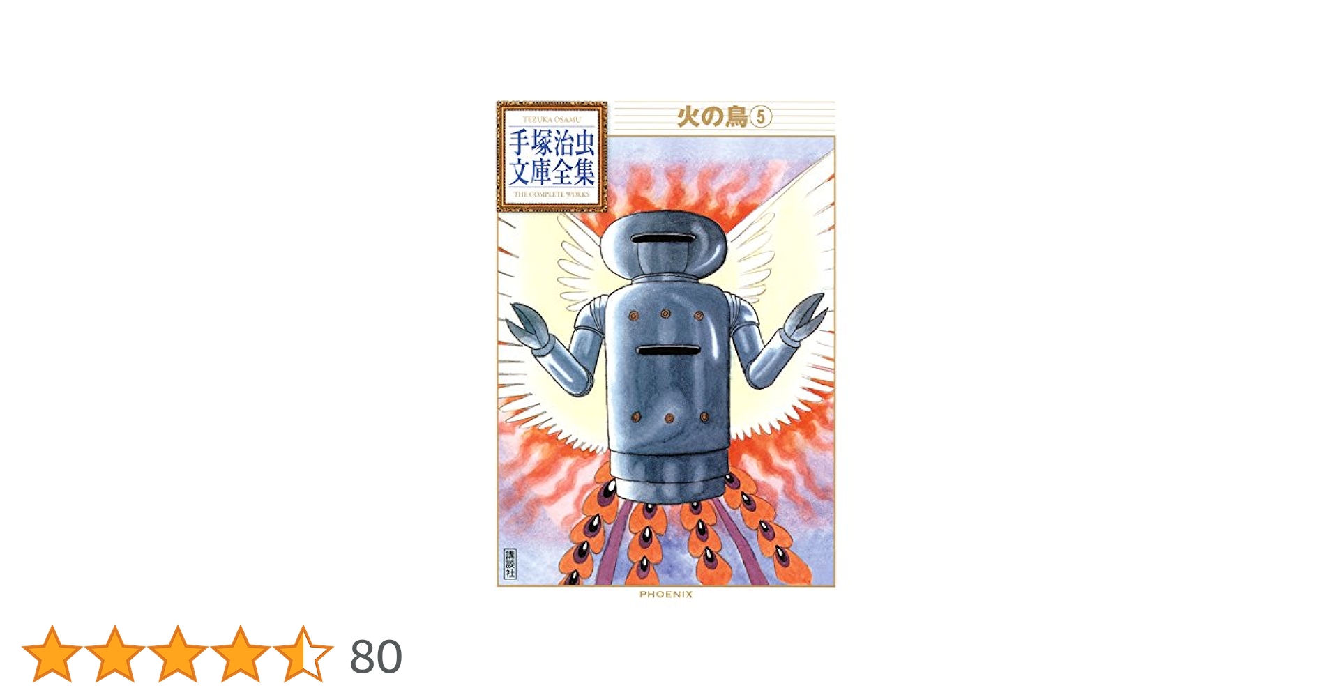火の鳥 文庫　全巻 手塚治虫 51FvH0jiDwL._AC_UL210_SR210,