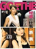 GOETHE[ゲーテ] 2017年10月号[雑誌]