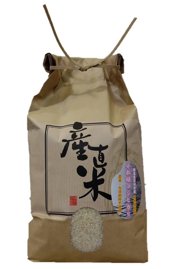 【農家産直米すえひろ】 コシヒカリ小松姫 特別栽培米 幻の米 食味値85点以上