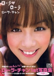 ローラ チャン写真集 ローラ ローラ Tokyo News Mook 木村 智哉 本 通販 Amazon ローラ チャン写真集 ローラ ローラ Tokyo News Mook 木村 智哉 本 通販 Amazon