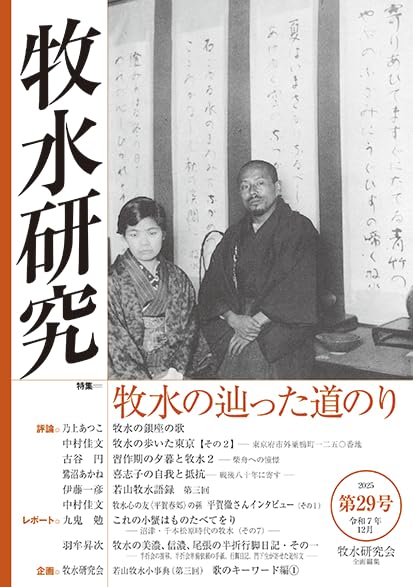 牧水研究 第29号 | 牧水研究会 |本 | 通販 | Amazon