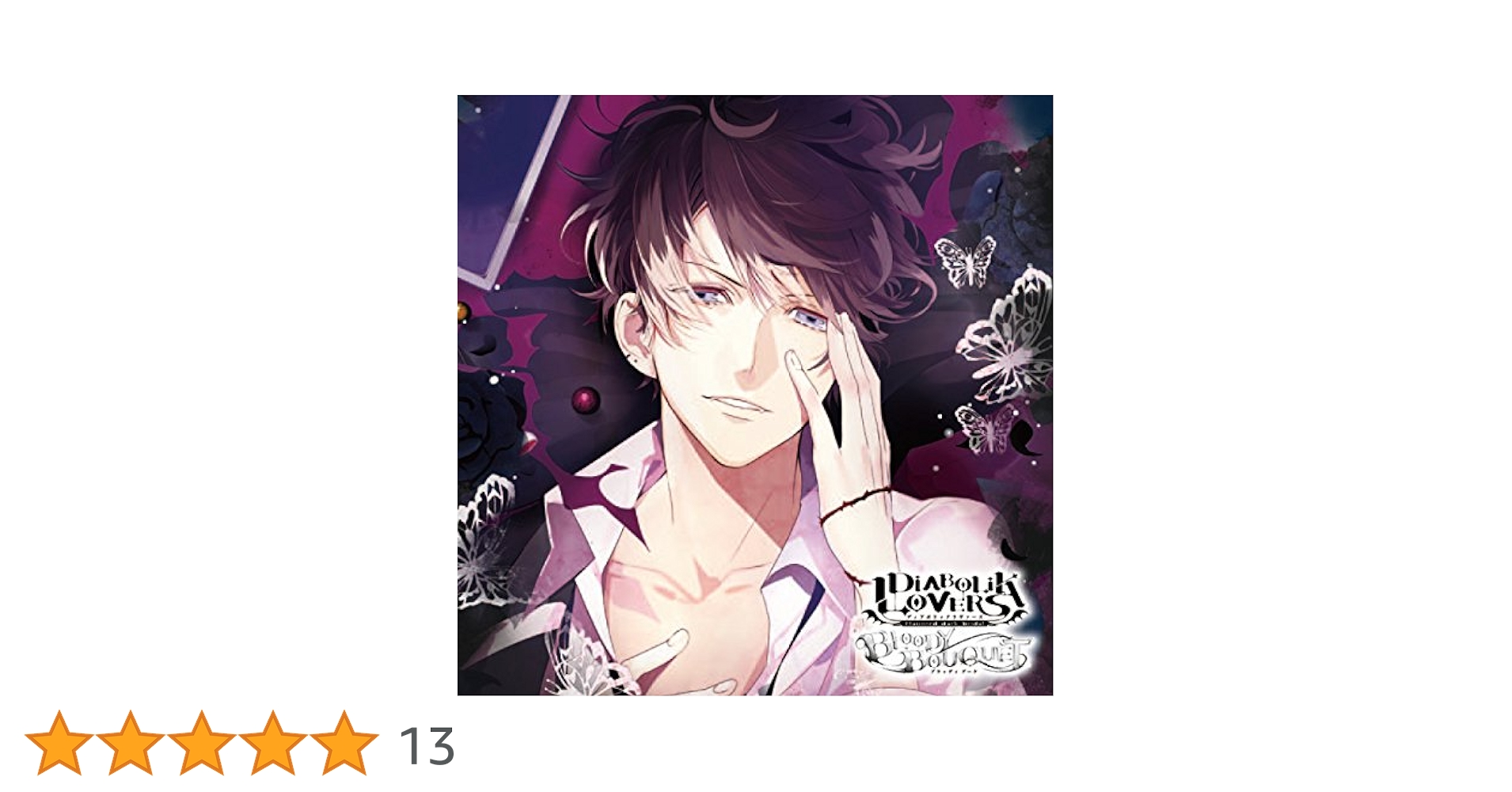【値下】DIABOLIKLOVERS BLODDYBOUQUET セット Amazon.co.jp: DIABOLIK LOVERS ドS吸血CD BLOODY BOUQUET Vol.7