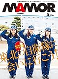 MAMOR(マモル) 2012 年 05 月号 [雑誌] (デジタル雑誌)