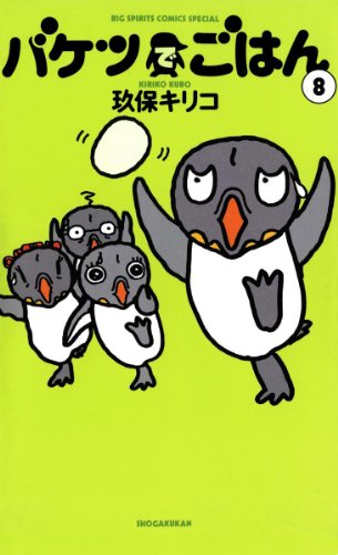 バケツでごはん