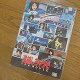 逮捕しちゃうぞ the MOVIE 下敷き