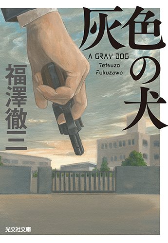 講談社 - ★A.M★ Amazon.com: 福澤徹三: books, biography, latest update