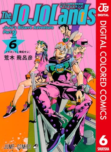 ジョジョの奇妙な冒険 第9部 ザ・ジョジョランズ カラー版 6 (ジャンプコミックスDIGITAL)