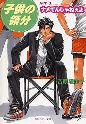 子供の領分（ドラマCD）11作品 子供の領分（ドラマCD）11作品 子供の領分（ドラマCD）11作品