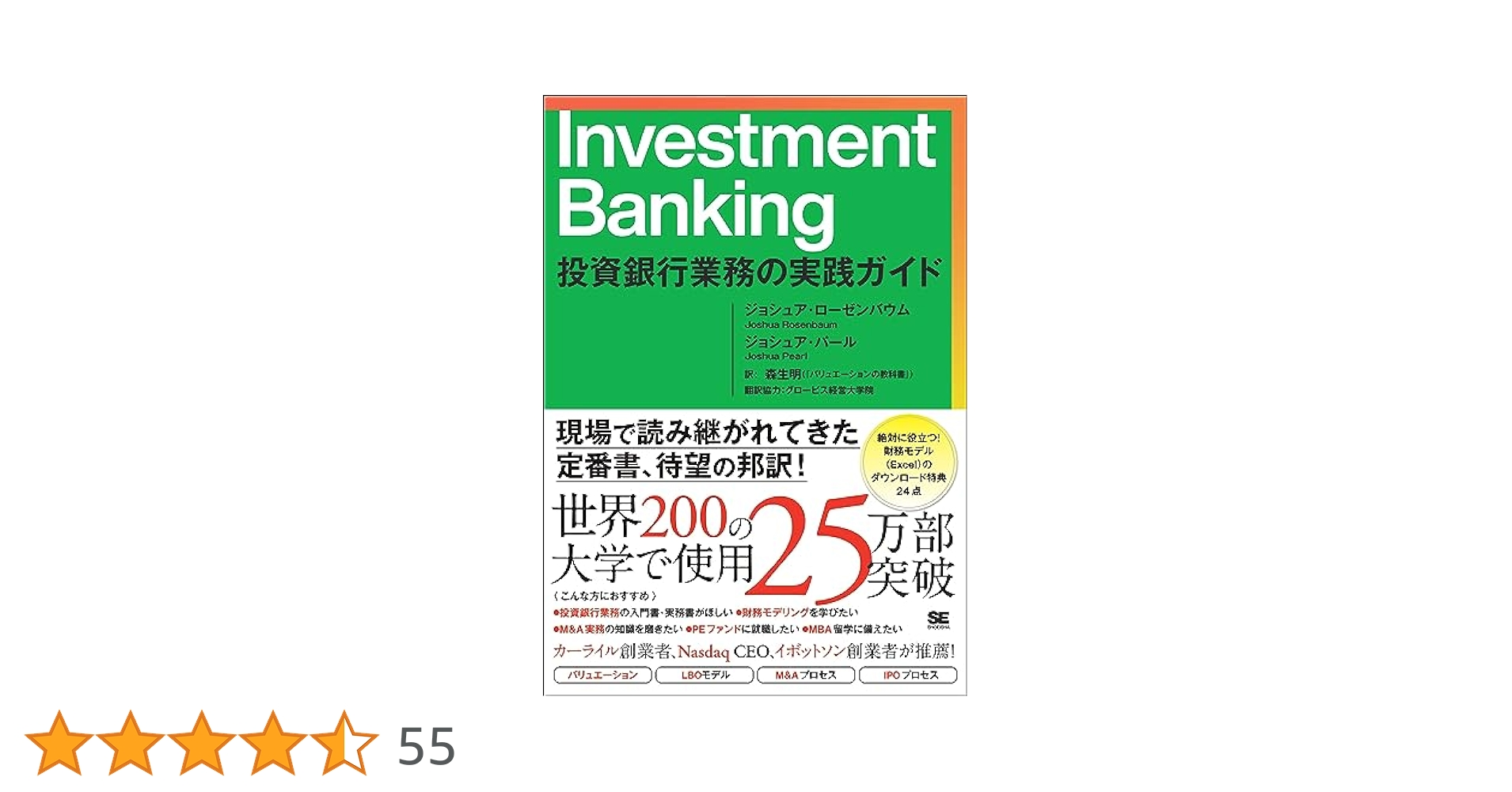Investment Banking 投資銀行業務の実践ガイド Investment Banking 投資銀行業務の実践ガイド | ジョシュア