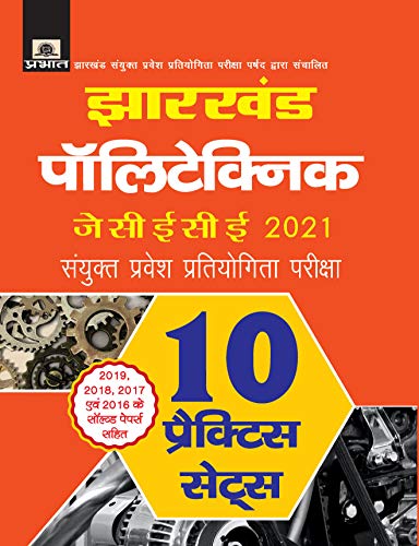 Jharkhand Polytechnic JCECE 2021 Sanyukt Pravesh Prtiyogita Pariksha 10 Practice Sets (Hindi Edition) - Pradeep Singh