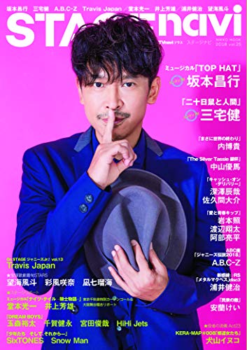 スマホ 無料電子書籍 STAGE navi(ステージナビ) vol.25 ★表紙:坂本昌行 (NIKKO MOOK) バイ