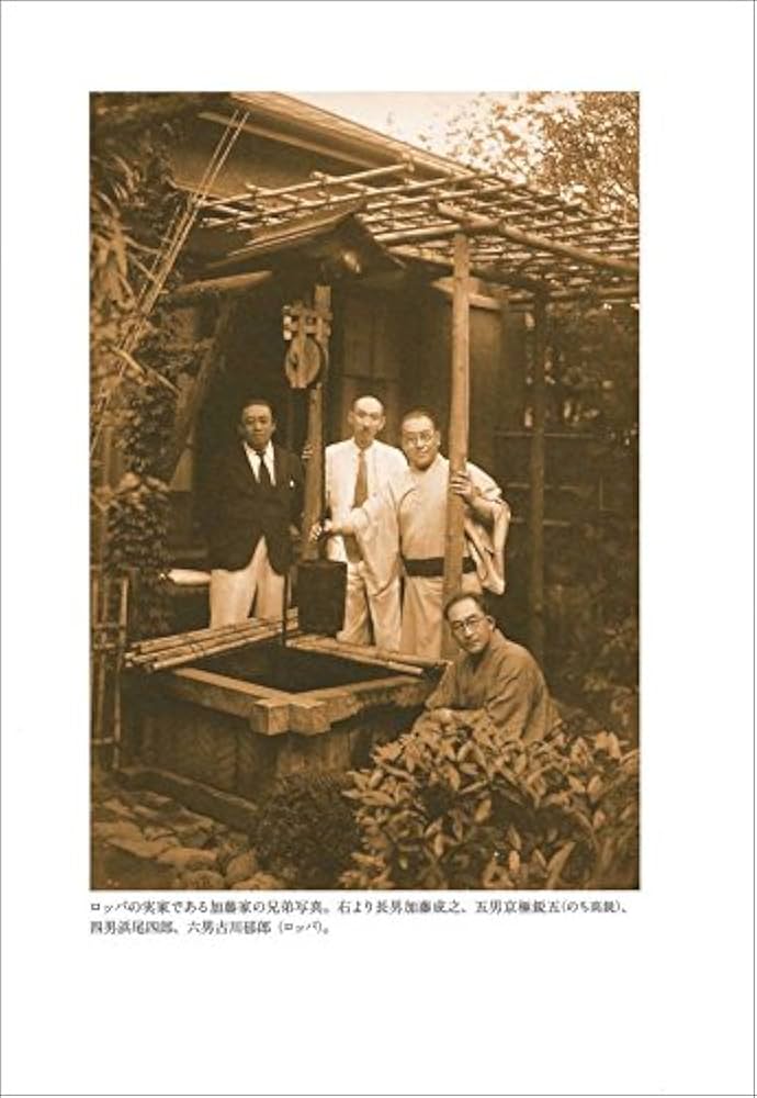 古川ロッパ　昭和日記　４巻セット 古川ロッパ昭和日記 全4巻』 などを買い取りさせて頂きました
