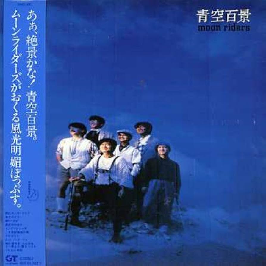 レア美品 CD moonriders 青空百景 1982年11月16日 Amazon.co.jp: 青空百景: ミュージック
