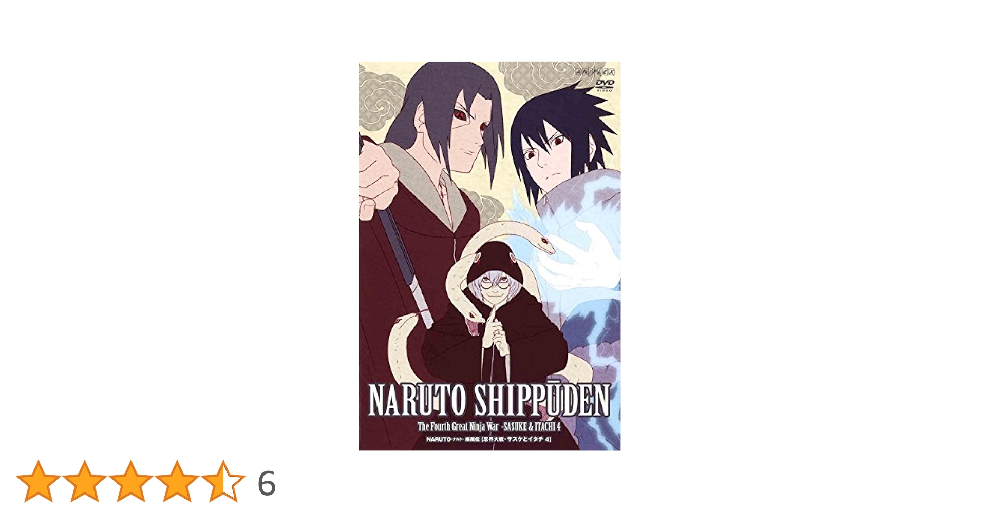 NARUTO-ナルト- 疾風伝 忍界大戦・サスケとイタチ 5 [DVD] 9jupf8b Amazon.co.jp: NARUTO-ナルト- 疾風伝 忍界大戦・サスケとイタチ