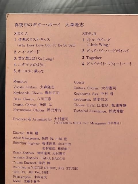 Amazon.co.jp: 大森隆志LP真夜中のギターボーイ 大村憲司 帯付