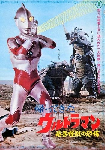 Amazon.com: Return Of Ultraman Movie Poster 24in x36in: Prints