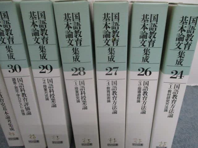 Amazon.co.jp: SQ82-100 明治図書 国語教育基本論文集成4～7/9/11～15