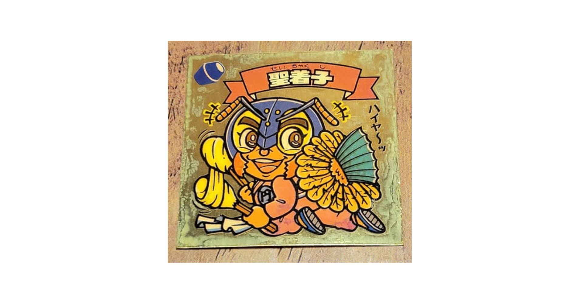 Amazon | ☆ 旧ビックリマン 天使 聖着子 せいちゃくし