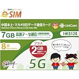 【eSIM】期間限定2GBデータ増量！中国本土31省とマカオ 8日間 [ダウンロード版]（中国 マカオ 8日間 7GBデータ通信専用 プリペイド eSIM）※香港・台湾でのご利用はできません。※この商品は通常のSIMカードタイプではございません。ダウンロード版のeSIMですのでご購入の前に対応機種を改めてご確認ください。■納期・ダウンロード方法に関しまして必ず商品説明をご確認ください。