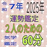 電話占い 2025年の運勢 60分