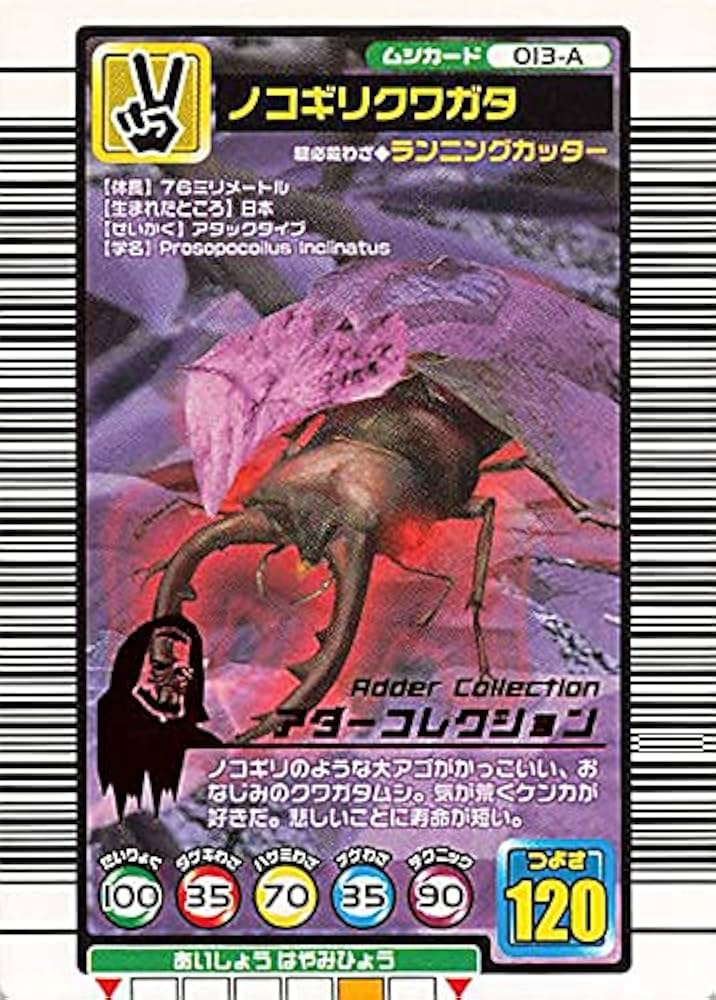 Amazon.co.jp: 甲虫王者ムシキング 013-A ノコギリクワガタ アダー