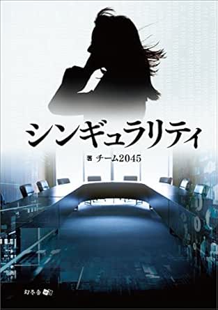 注目のブランド 別名、シンギュラリティ技術的特異点様 専用 ポスター