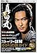 NHK大河ドラマ真田丸プレミアムBOOK (カドカワムック)