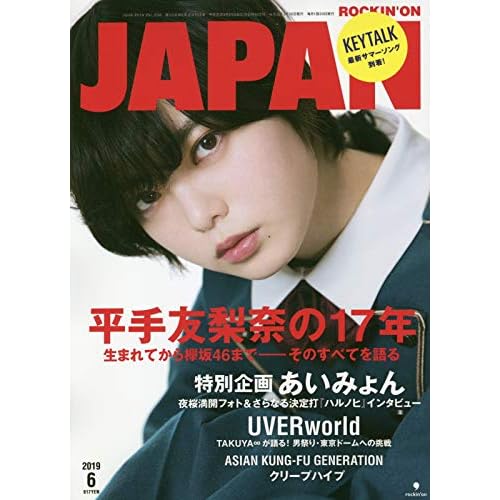 ロッキング・オン・ジャパン 2019年 06 月号 [雑誌] (日本語) 雑誌 – 2019/4/30