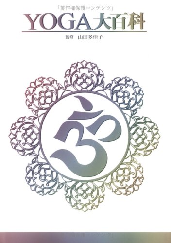 Yoga大百科 51-tPFTZN2L.jpg