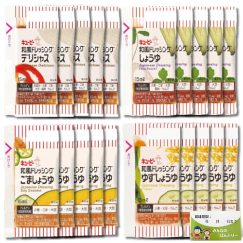 キューピー ドレッシング 小分け 小袋 【4種類 各5袋 計20袋】 業務用 15ml セパレート サラダ 個包装 お弁当 小さい / デリシャス、しょうゆ、ごましょうゆ、ゆずしょうゆ/みんなのパントリー特製シール付き