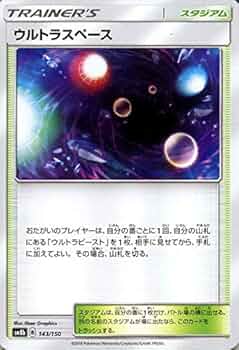 Amazon.co.jp: ポケモンカードゲーム SM8b ハイクラスパック GX