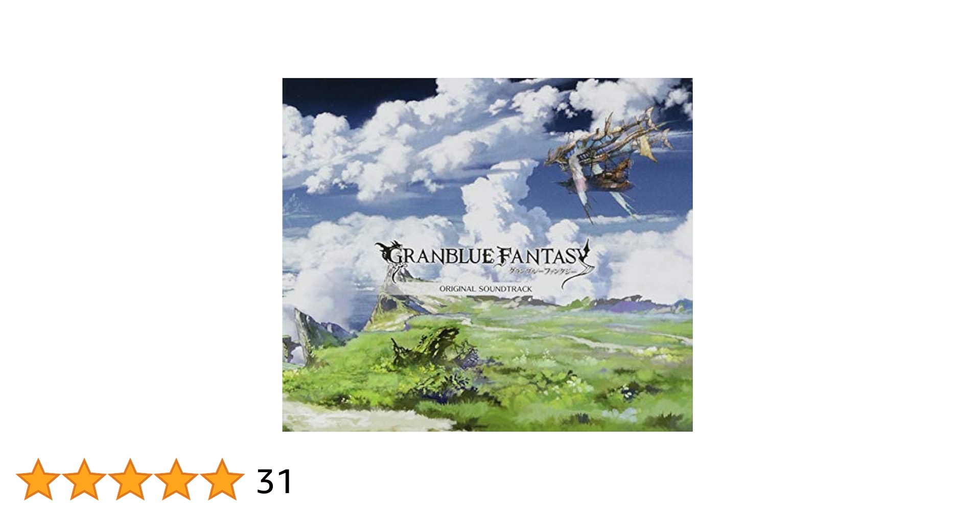 ゲーム・ミュージック - GRANBLUE FANTASY ORIGINAL SOUNDTRACK