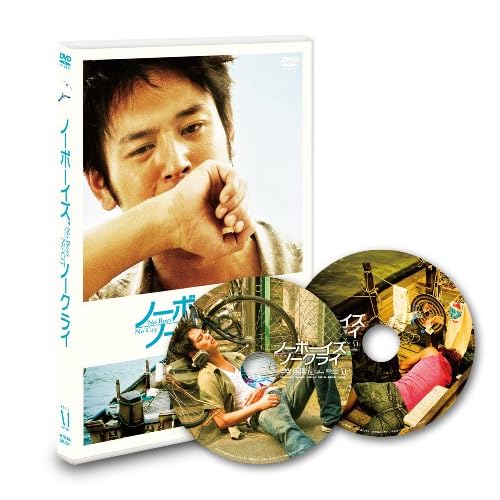 ノーボーイズ,ノークライ