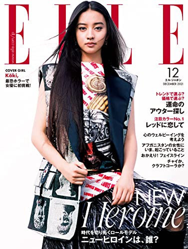 エル・ジャポン(ELLE JAPON) 2021年12月号