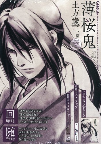 薄桜鬼 Vol.1 土方歳三 篇 薄桜鬼 Vol.1 土方歳三 篇