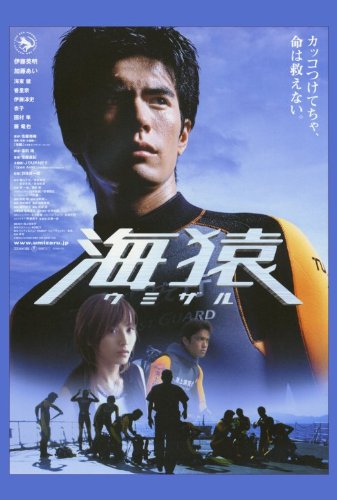 Umizaru poster film giapponese 11 x 17 in - 28 cm