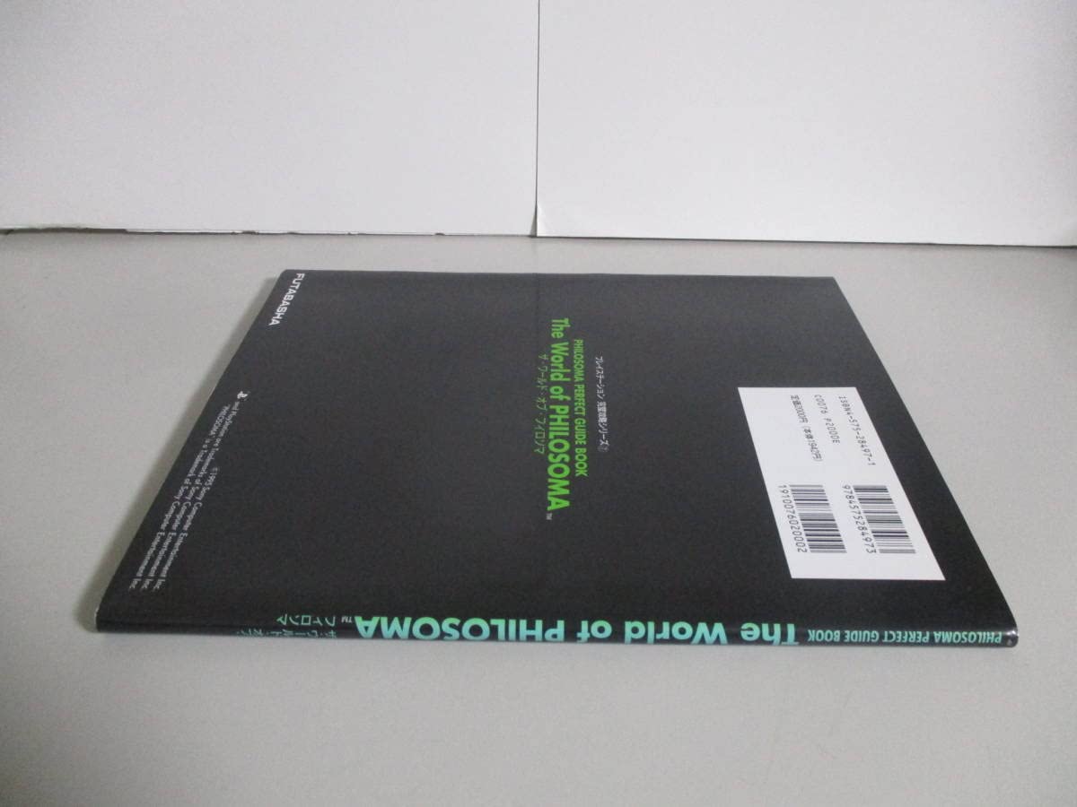 Amazon.co.jp: PS ザワールドオブフィロソマ PHILOSOMA perfect guide 