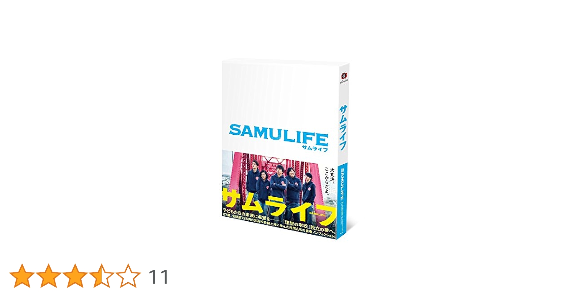 F3 サムライフ 三浦貴大 / 松岡茉優 / 森谷雄 Amazon.co.jp: サムライフ [DVD] : 三浦貴大, 松岡茉優, 加治将