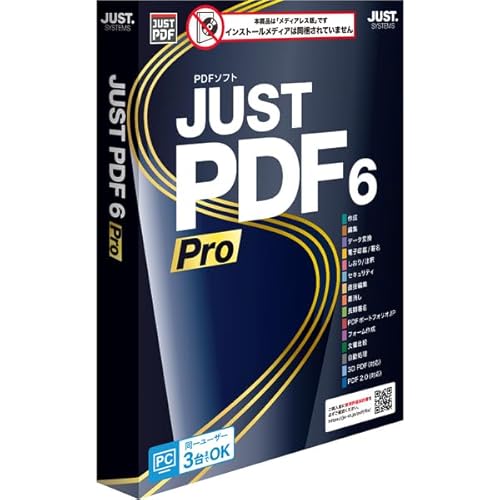ジャストシステム JUST PDF 6 Pro