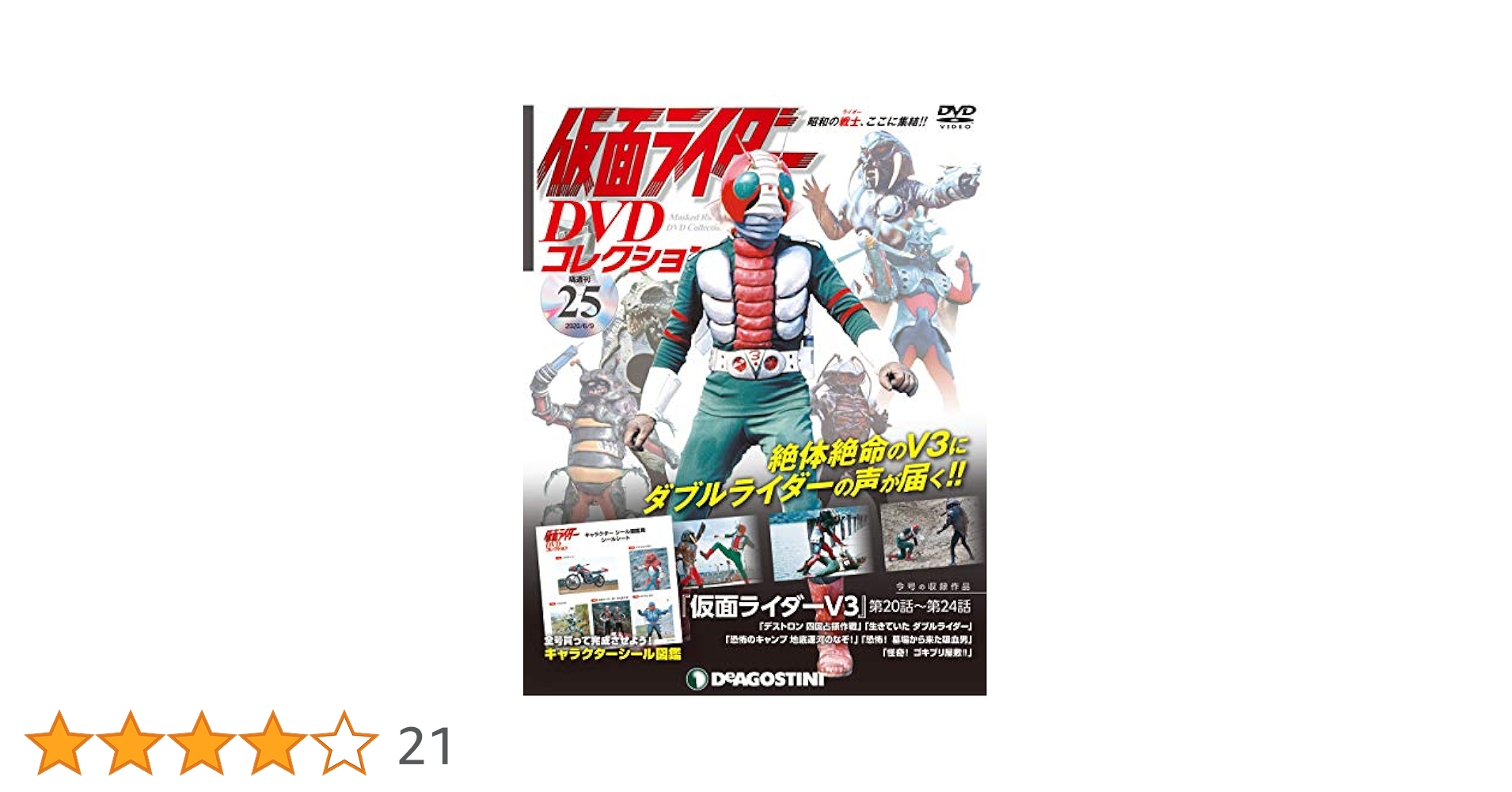 仮面ライダー DVD コレクション 隔週刊 仮面ライダーDVDコレクション 平成編 第95号 (発売日2025