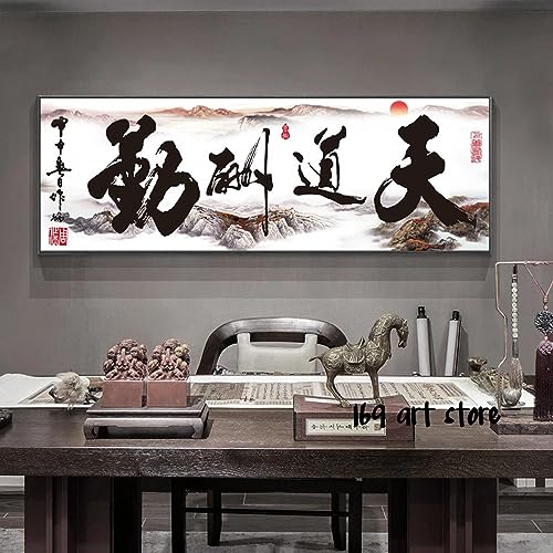 Calligraphie chinoise motivation affiche toile 70x160cm pour salon