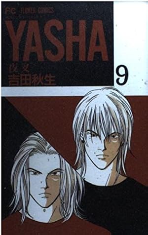 YASHA 12: 夜叉 (フラワーコミックス) | 吉田 秋生 |本 | 通販 | Amazon