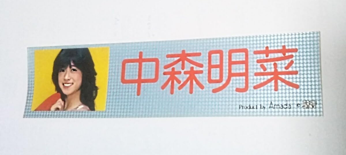 Amazon.co.jp: 中森明菜当時物 ステッカー K 1枚 貴重 : おもちゃ